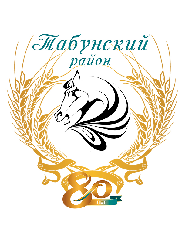 Неофициальный герб Табунского района.
