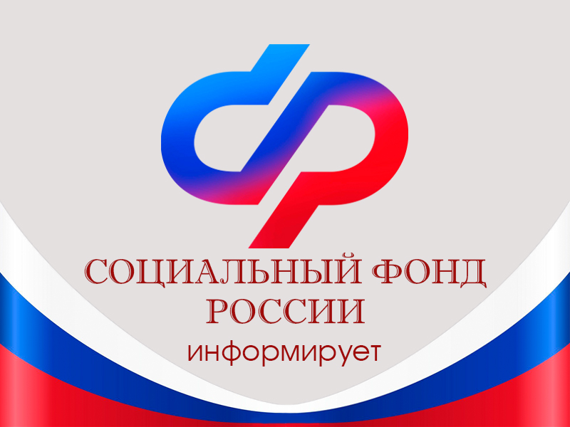 Жители Алтайского края получили свыше 250 тысяч услуг Социального фонда в проактивном режиме.