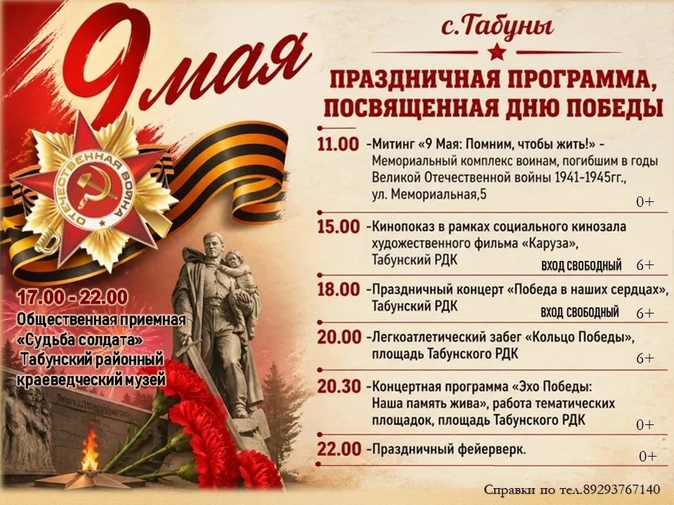 9 мая.