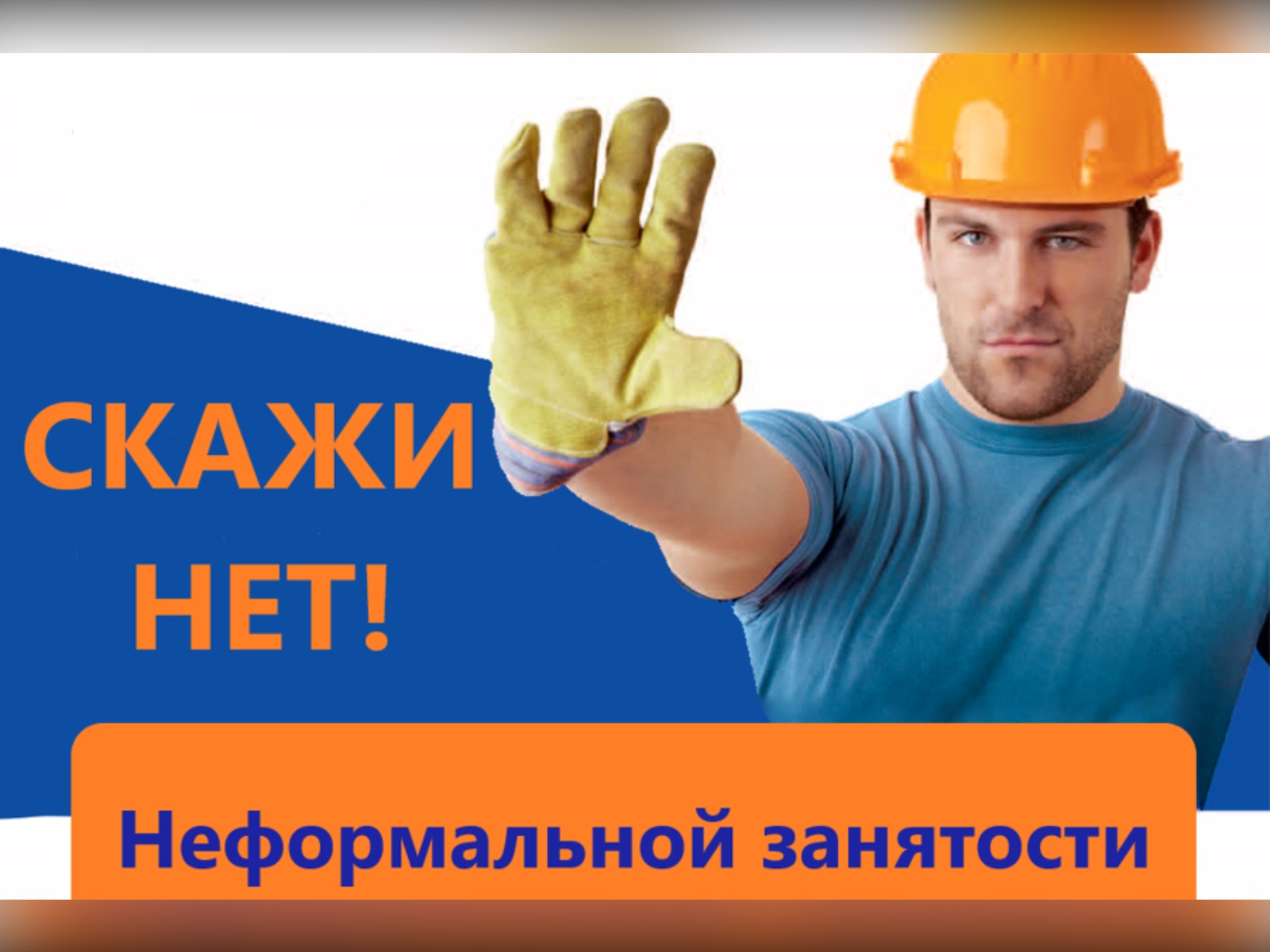 Опрос на тему «Неформальная занятость в Алтайском крае».
