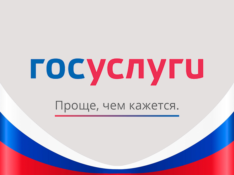 Муниципальные услуги в сфере строительства на портале «Госуслуги».