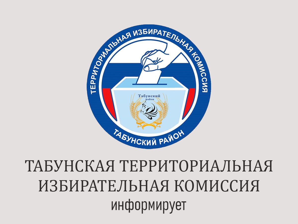 График приема заявлений о включении избирателей в список избирателей по месту нахождения.