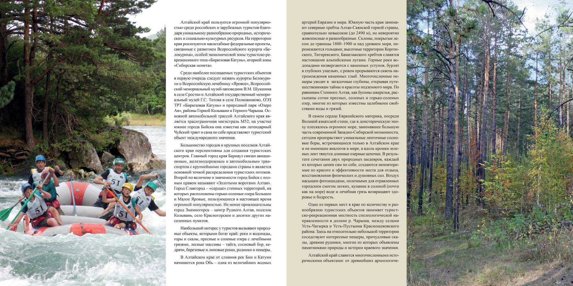 Водные богатства алтайского края. Рекреационное природопользование Алтайского края.