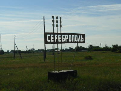 село Сереброполь.