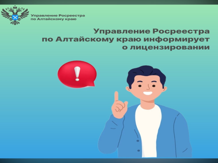 Управление Росреестра по Алтайскому краю информирует.